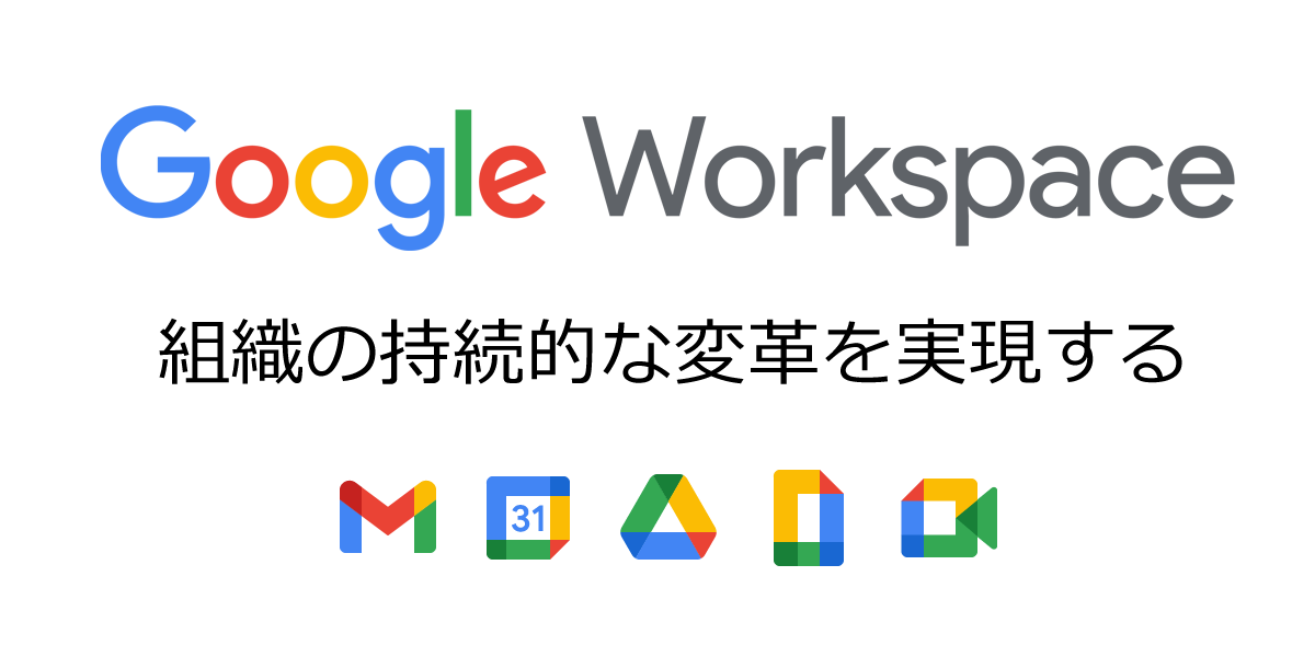 Google Workspace